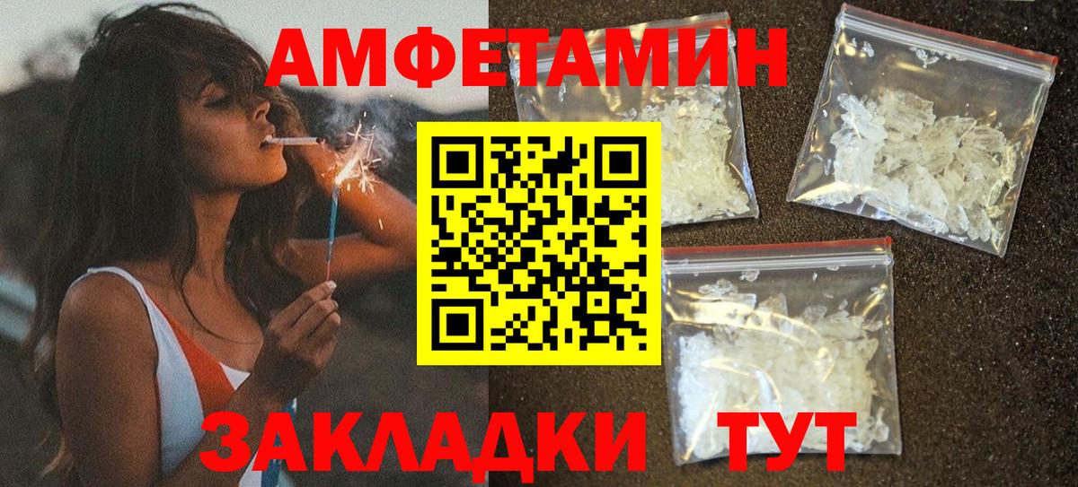 Калач-на-Дону  Amphetamine  Вход с VPN  АМФ Розовый 