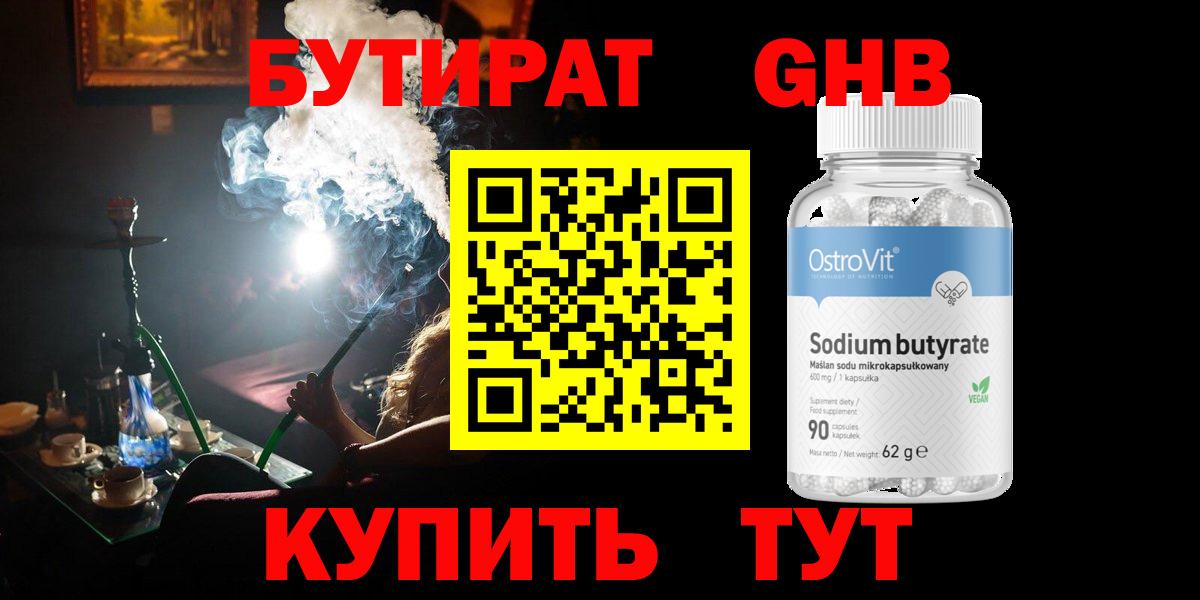 Бутират  Бутират Butirat  Вход с VPN  Калач-на-Дону 