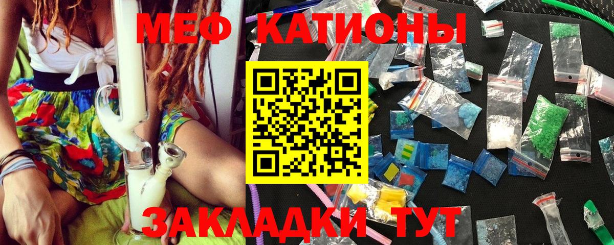 МЯУ-МЯУ VHQ  Вход с VPN  МЕФ  Мефедрон мука  Калач-на-Дону 