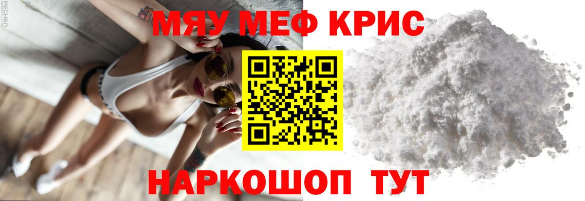 МЕФ кристаллы Калач-на-Дону