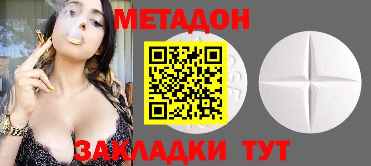 Метадон кристалл  Вход с VPN  Калач-на-Дону 