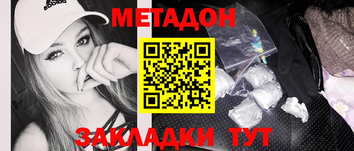 Метадон мёд Калач-на-Дону