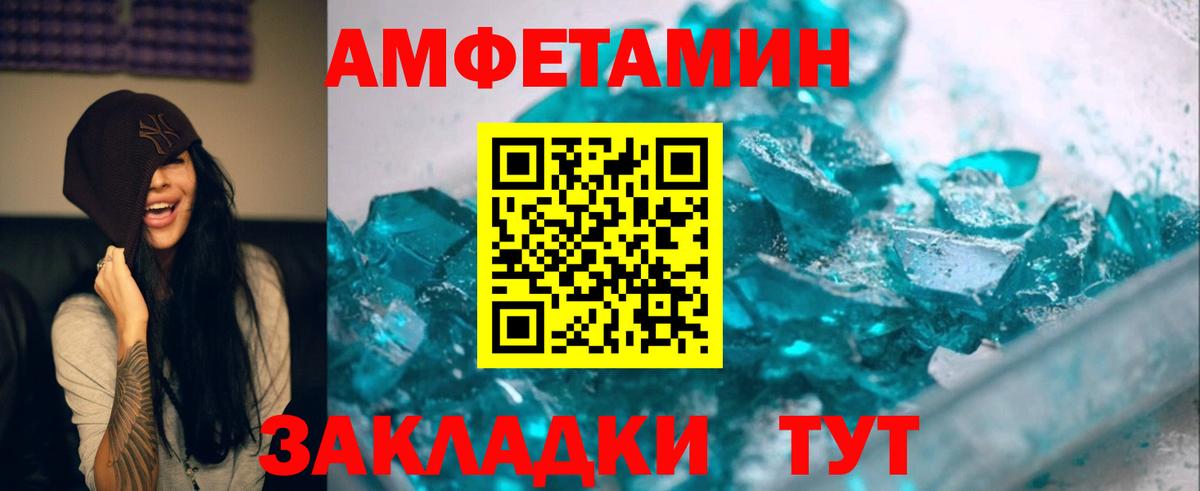 МЕТАМФЕТАМИН кристалл Калач-на-Дону