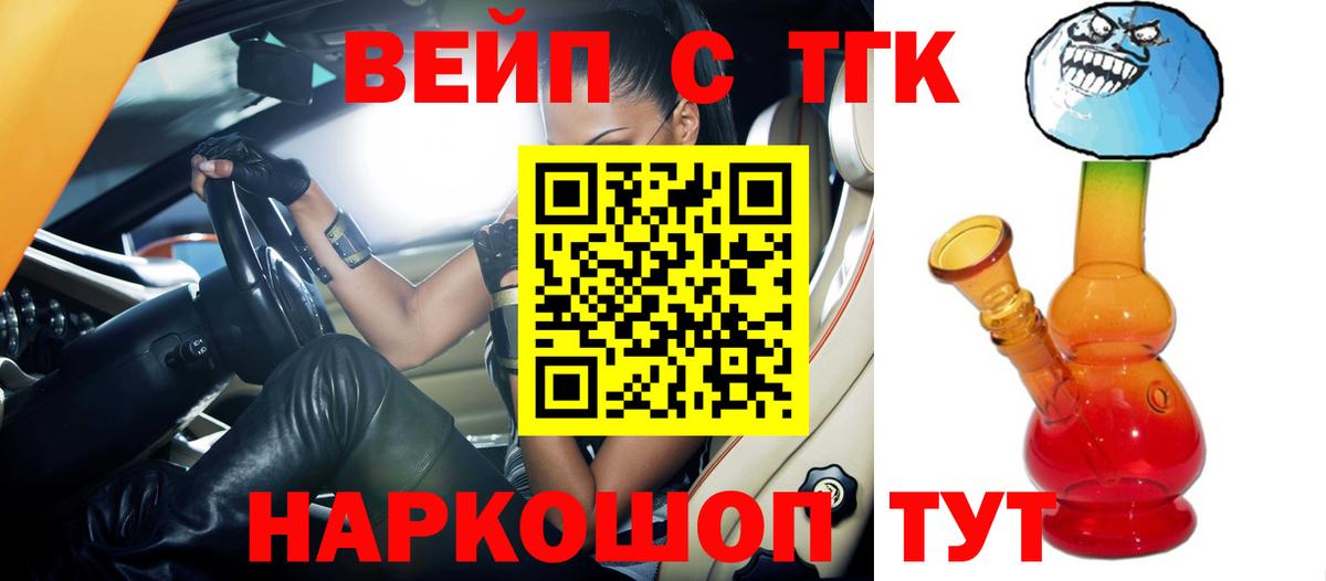 ТГК вейп Калач-на-Дону