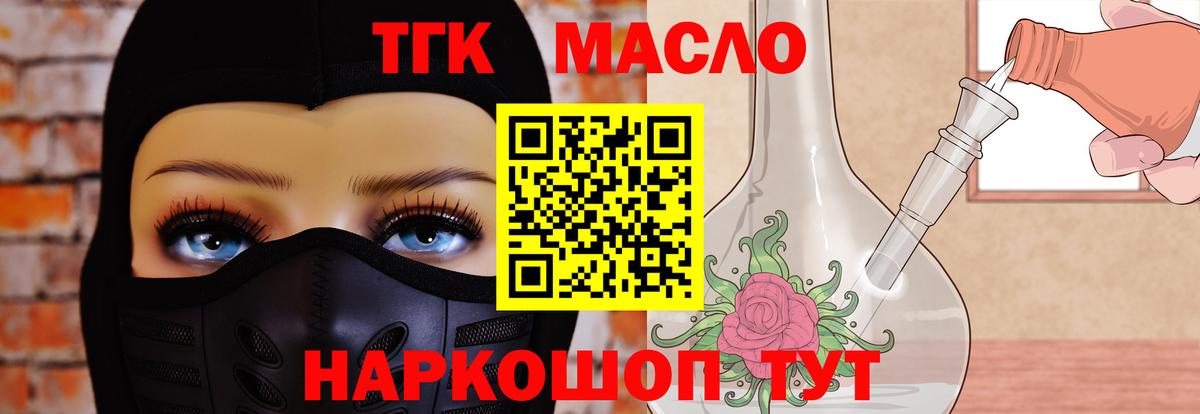 ТГК концентрат  наркота  Вход с VPN  Калач-на-Дону  ТГК THC oil 